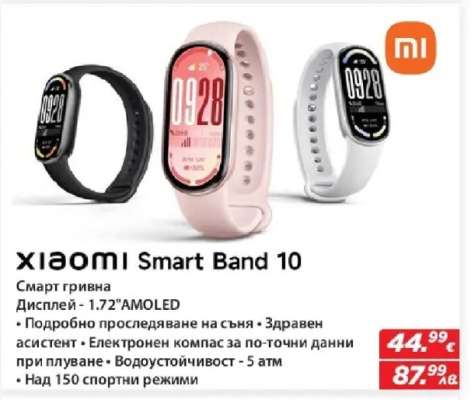 Xiaomi Smart Band 10