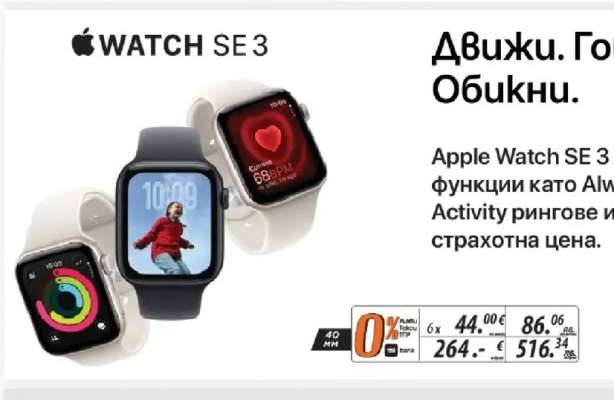 Apple Watch SE 3