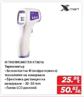 IR THERMOMETER KT8016