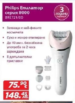 Philips Епилатор серия 8000