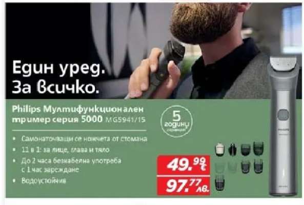 Philips Мултифункционален тример серия 5000 MG5947/15