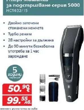 Philips Машинка за подстригване серия 5000 HC5632/15