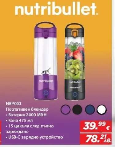 Nutribullet NBP003