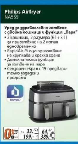 Philips Airfryer NA555