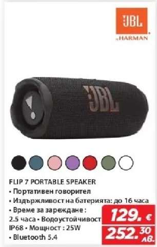 JBL FLIP 7 PORTABLE SPEAKER