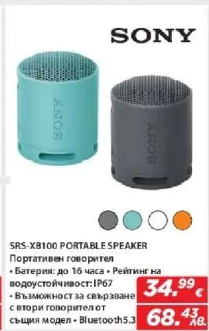 SRS-XB100 PORTABLE SPEAKER