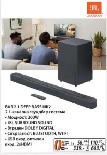 BAR 2.1 DEEP BASS MK2
