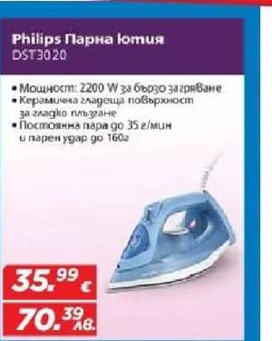 PHILIPS ПАРНА ЮТИЯ