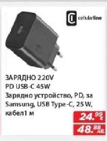 ЗАРЯДНО 220V PD USB-C 45W