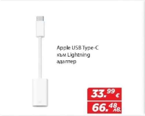 Apple USB Type-C към Lightning адаптер