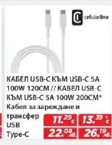Кабел USB-C към USB-C 5A 100W