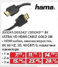 Hama 8K Ultra HD HDMI Cable Gold