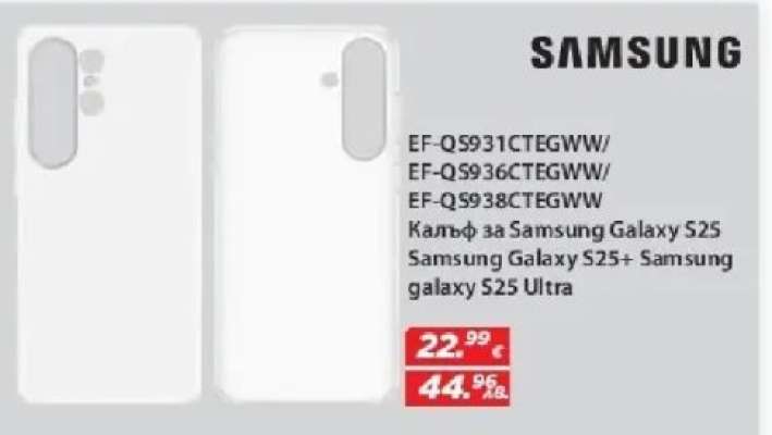 Калъф за Samsung Galaxy S25