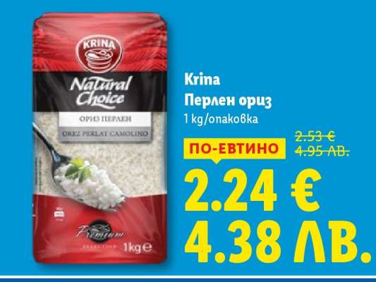 Krina Перлен ориз