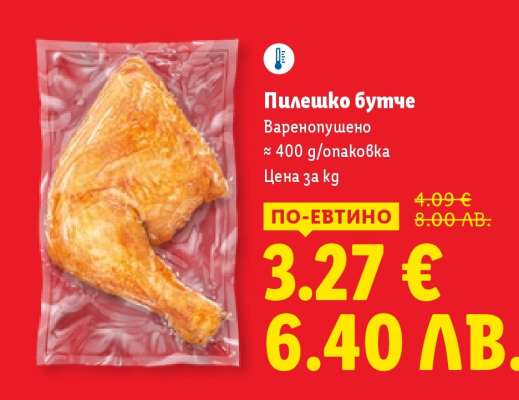 Пилешко бутче