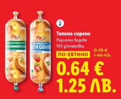 Топено сирене