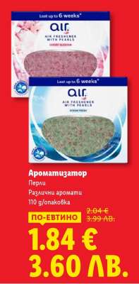 Ароматизатор