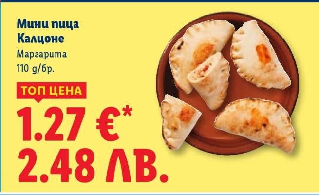 Мини пица Калцоне