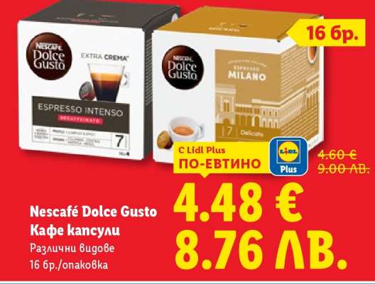 NESCAFÉ Dolce Gusto Кафе капсули