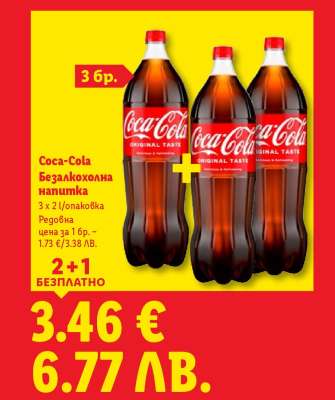 Coca-Cola Безалкохолна напитка