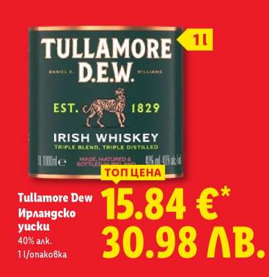 TULLAMORE DEW Ирландско уиски