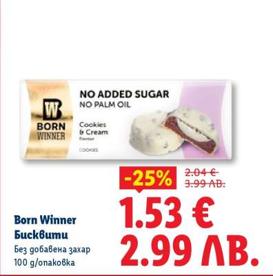 BORN WINNER Бисквити