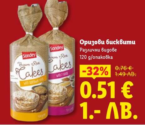 Оризови бисквити