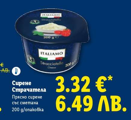 Сирене Страчатела