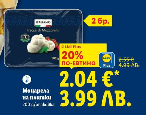 Моцарела на плитки