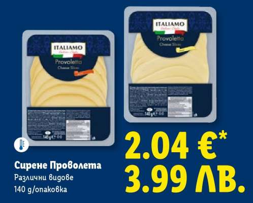 Сирене Проволета