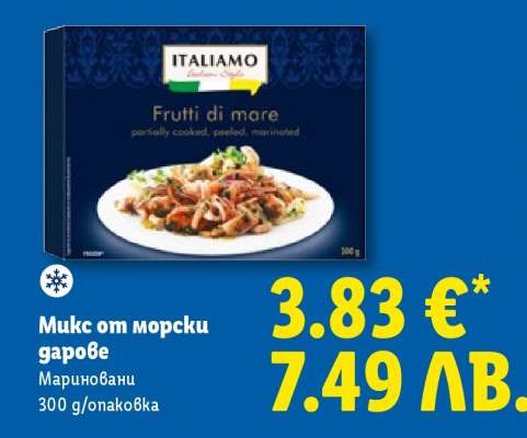 Микс от морски дарове