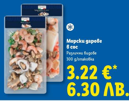 Морски дарове в сос