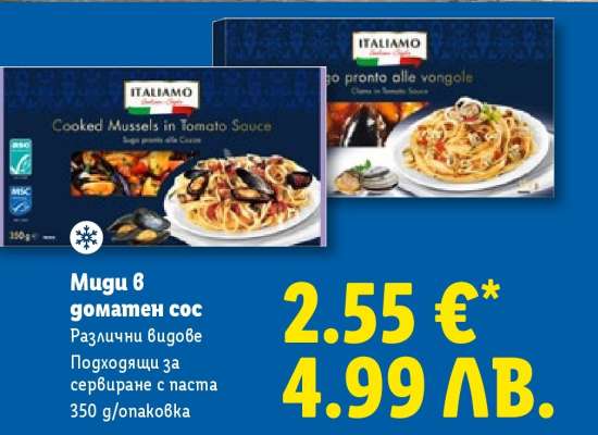 Миди в доматен сос