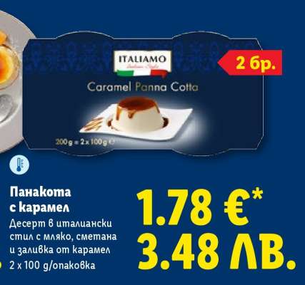 Панакота с карамел