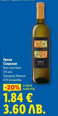 Грило Сицилия