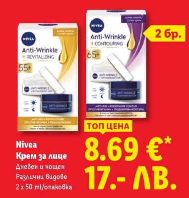 NIVEA Крем за лице