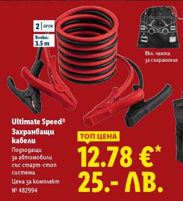 ULTIMATE SPEED Захранващи кабели