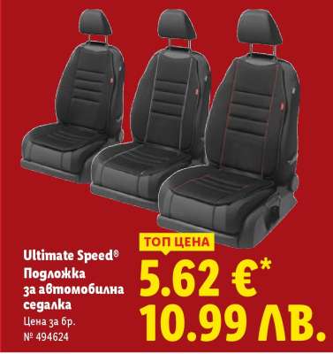 Ultimate Speed Подложка за автомобилна седалка