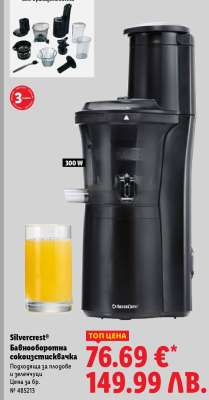 Silvercrest® Бавнооборотна сокоизстисквачка