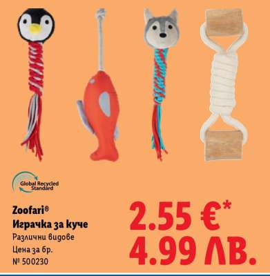 Zoofari® Играчка за куче