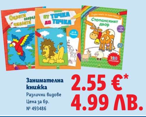 Занимателна книжка