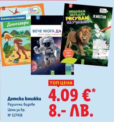 Детска книжка