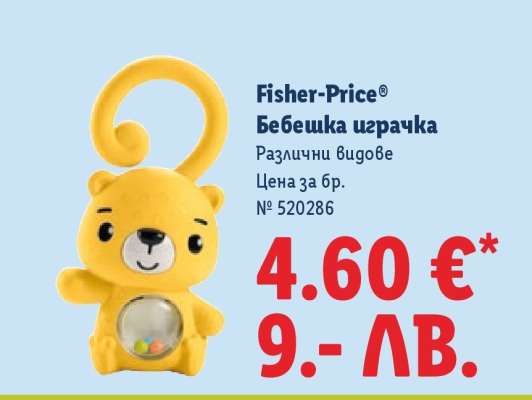 Fisher-Price Бебешка играчка
