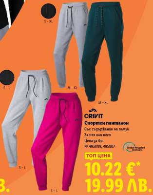 CRIVIT Спортен панталон