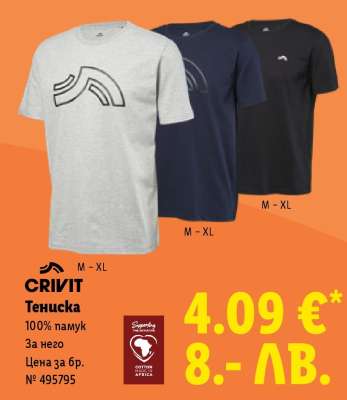CRIVIT Тениска