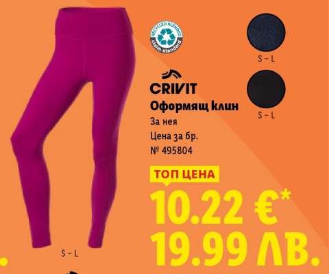 CRIVIT Оформящ клин