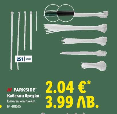 PARKSIDE Кабелни връзки