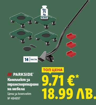 PARKSIDE Комплект за транспортиране на мебели