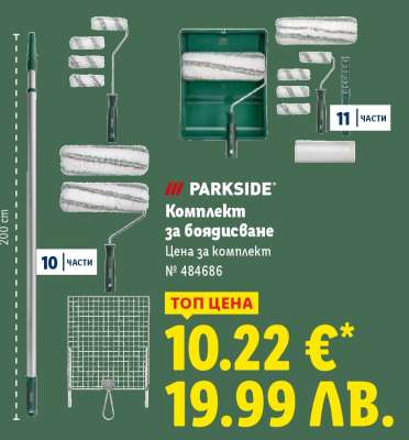 Комплект за боядисване