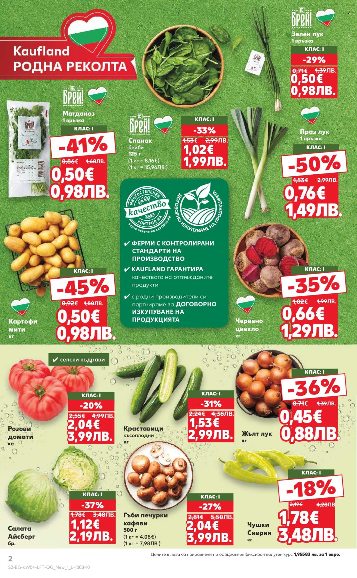 Брошура на Кауфланд - 19.01.2026 - 25.01.2026. Страница 2